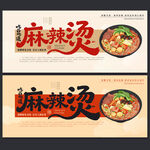 麻辣烫
