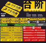 商城楼梯阶梯安全警示提示贴