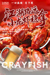 小龙虾海报