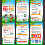 全国中小学生安全教育展板