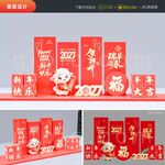 2027春节美陈 新年美陈 