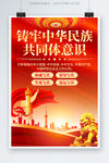铸牢中华民族共同体意识海报展板