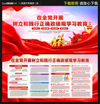 正确政绩观学习教育