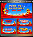 市场监督管理局宣传展板