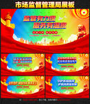 市场监督管理局文化墙