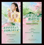 春日童颜焕新之旅海报