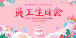 员工生日会
