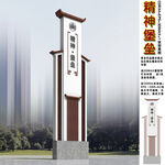 新中式精神堡垒