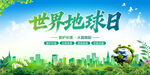 世界地球日