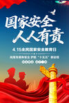 国家安全教育日