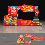 18岁成人礼拍照框