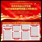 加强党建带团建工作的意见展板