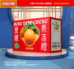 橙子包装 果冻橙礼盒