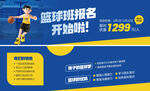 篮球培训报名优惠开启