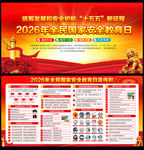 全民国家安全教育日宣传栏