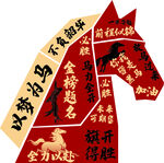 马形励志标语拼图