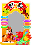 欢乐卡通拍照框 童趣满满