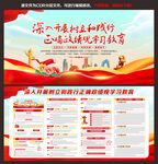 政绩观学习教育