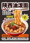 油泼面