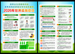2026年世界孤独症日宣传单
