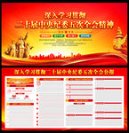 二十届中央纪委五次全会公报