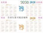 2028年猴年2027年羊年