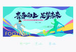 足球赛背景
