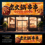 火锅串串店招
