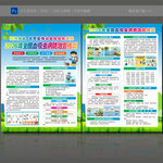 全国血吸虫病防治宣传周宣传单