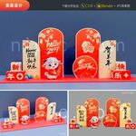 2027新年美陈 春节美陈 