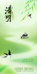 清明节海报