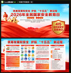 2026全民国家安全教育日