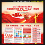 全民国家安全教育日展板