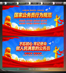 公务员宣传展板