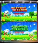 文明社区宣传展板