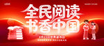 全民阅读书香中国