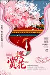 樱花节            