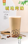   奶茶 琥珀珍珠奶茶 