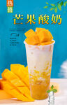 芒果酸奶  