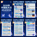 2026年中国航天日挂图
