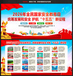 2026全民国家安全教育日宣传