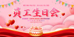 员工生日会