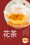 花茶