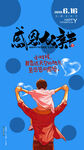 父亲节感恩教师主题创意插画