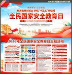 2026年全民国家安全教育日