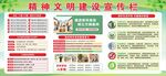 精神文明建设宣传栏