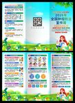 2026年肿瘤防治宣传周三折页