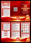 2026年国家安全教育日三折页