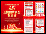 2026年国家安全教育日海报