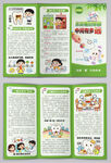 五健童行向未来健康口腔三折页